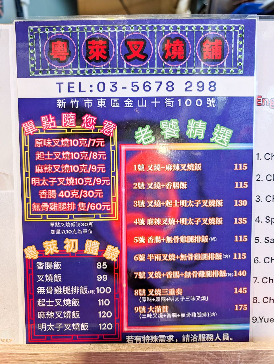 [食記][新竹市] 粵萊叉燒舖 — 竹科附近港式叉燒專賣店