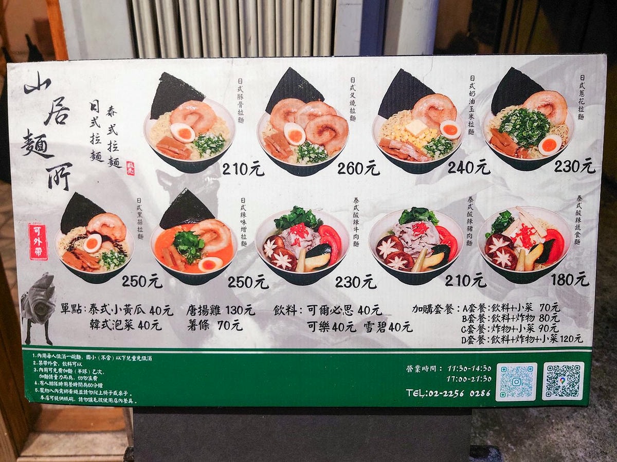 [食記][新北市][板橋區] 山居麵所 — 捷運新埔站附近復古懷舊風格拉麵小店