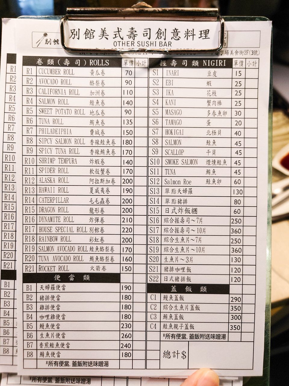 [食記][台北市] 別館美式壽司創意料理 — 中崙市場內美式壽司專賣店