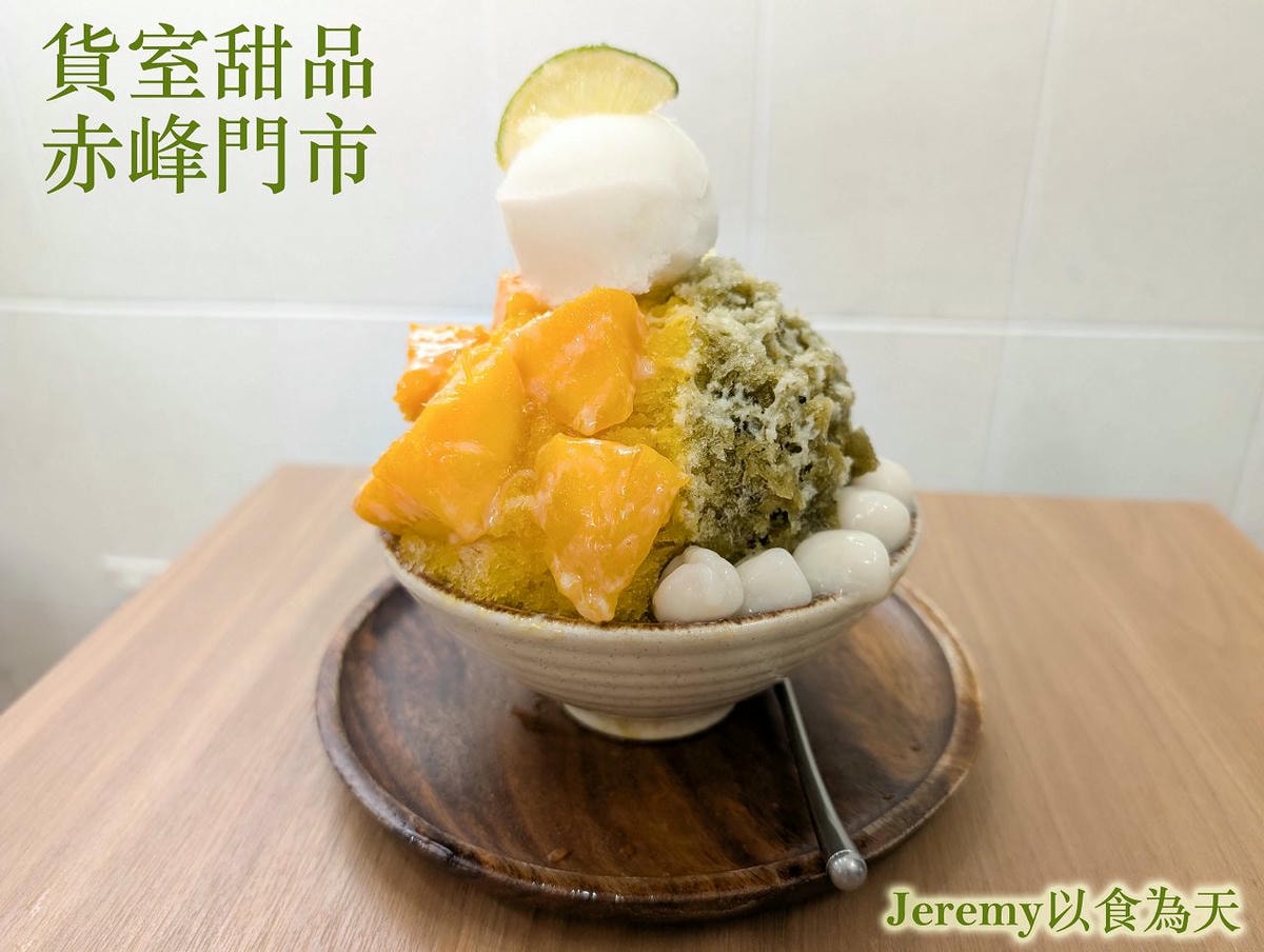 [美食懶人包] 台北市甜點冰品懶人包 (2026年更新) — 甜食控必收藏店家list，已造訪的甜點、冰品專賣店家。