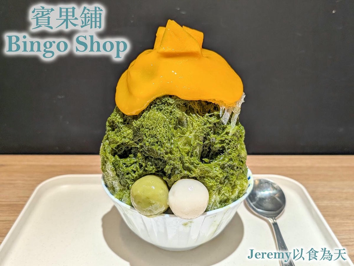 [美食懶人包] 新北市甜點冰品懶人包 (2025年更新) — 甜食控必收藏店家list，已造訪的甜點、冰品專賣店家。