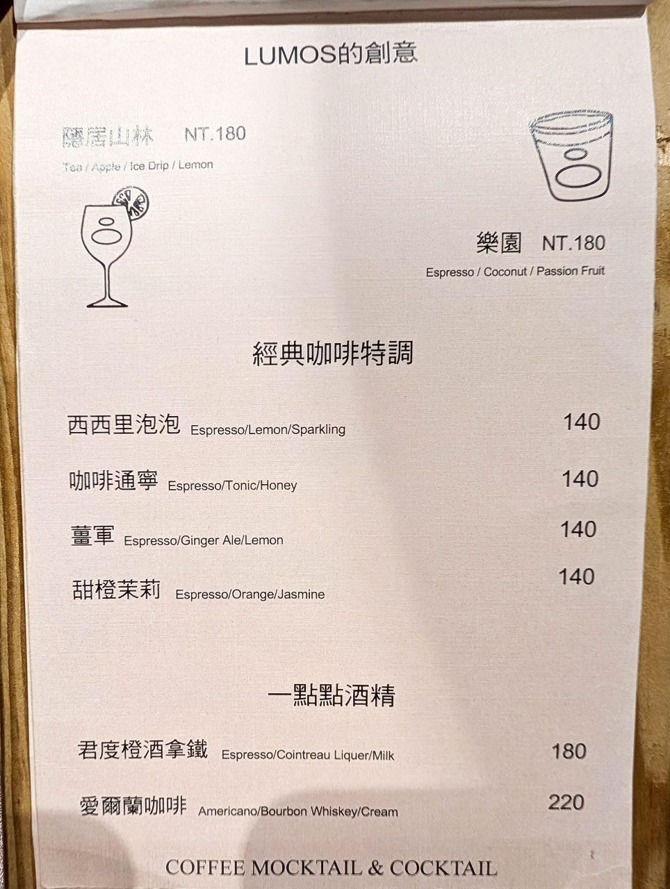 [食記][高雄市] Lumos Coffee — 捷運凹子底站附近巷弄內老宅翻新咖啡廳