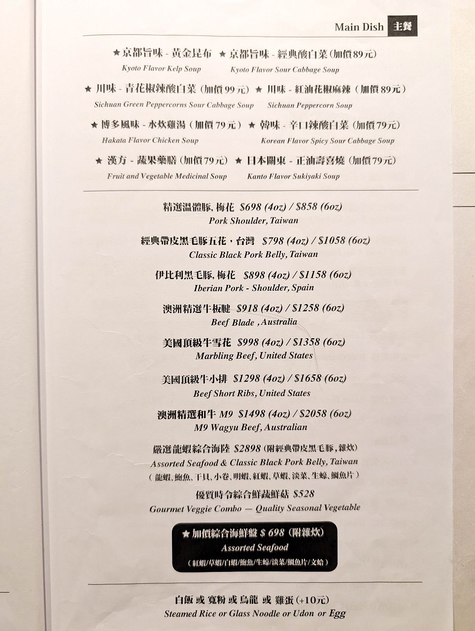 [食記][台北市] 王鍋屋 逸仙創始總店 — 中日合璧京都旨味的酸白菜火鍋專門店