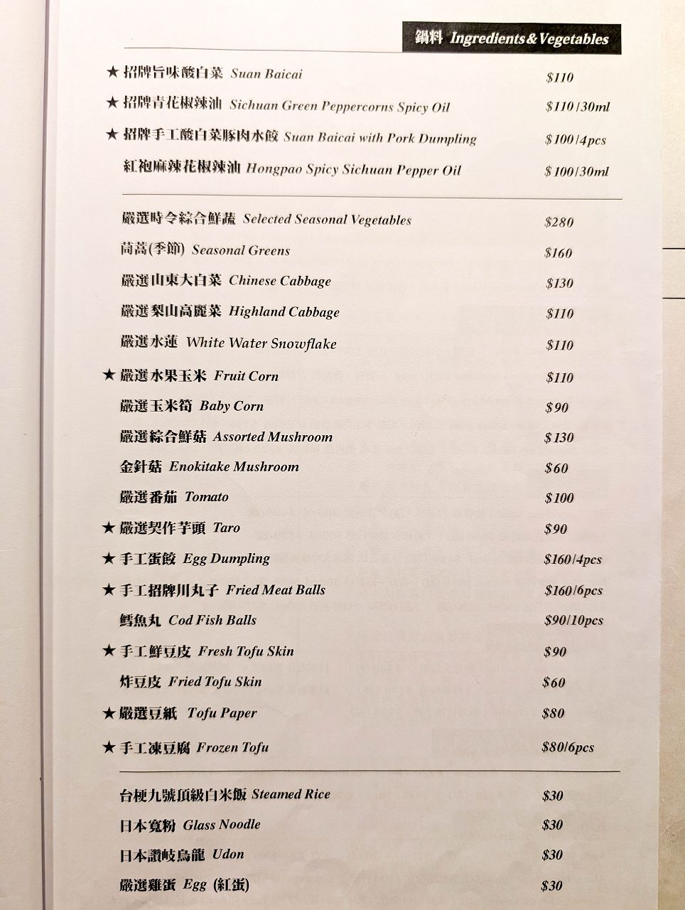 [食記][台北市] 王鍋屋 逸仙創始總店 — 中日合璧京都旨味的酸白菜火鍋專門店