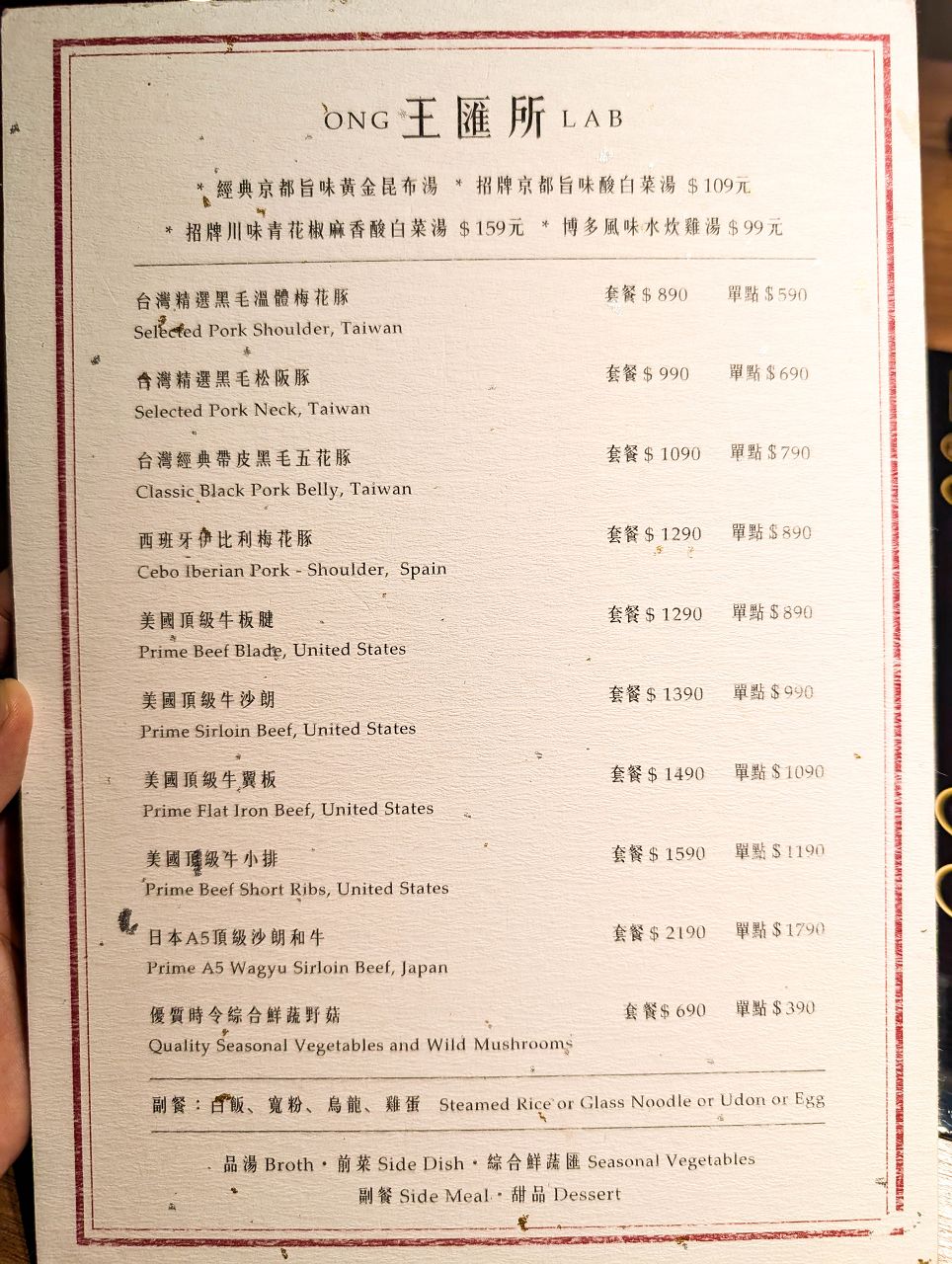 [食記][台北市] 王匯所 Ong Lab 板前鍋烹·酒肴料亭