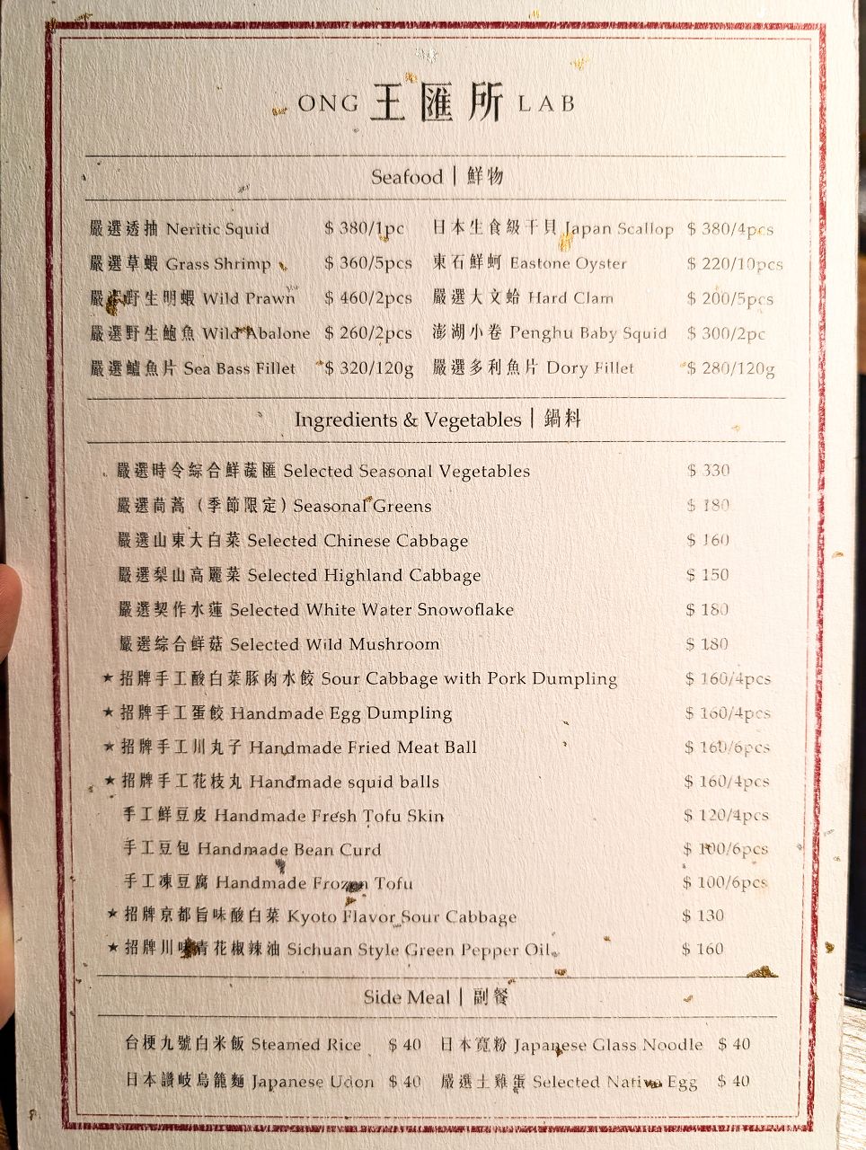 [食記][台北市] 王匯所 Ong Lab 板前鍋烹·酒肴料亭