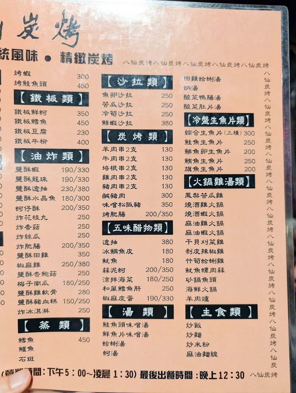 [食記][台北市] 八仙炭烤熱炒 — 大安森林公園對面露天熱炒餐廳
