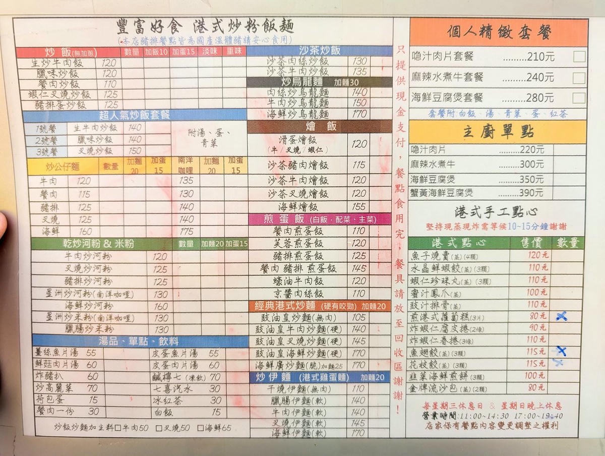[食記][台北市] 豐富好食 港式炒粉飯麵