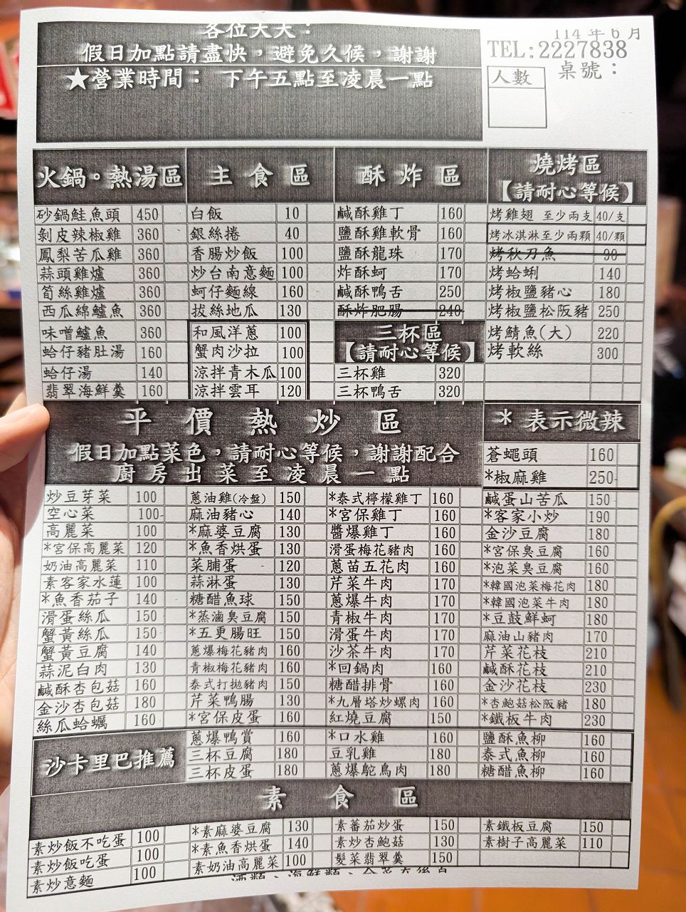 [食記][台南市] 沙卡里巴 — 復古懷舊風格高人氣平價熱炒餐廳