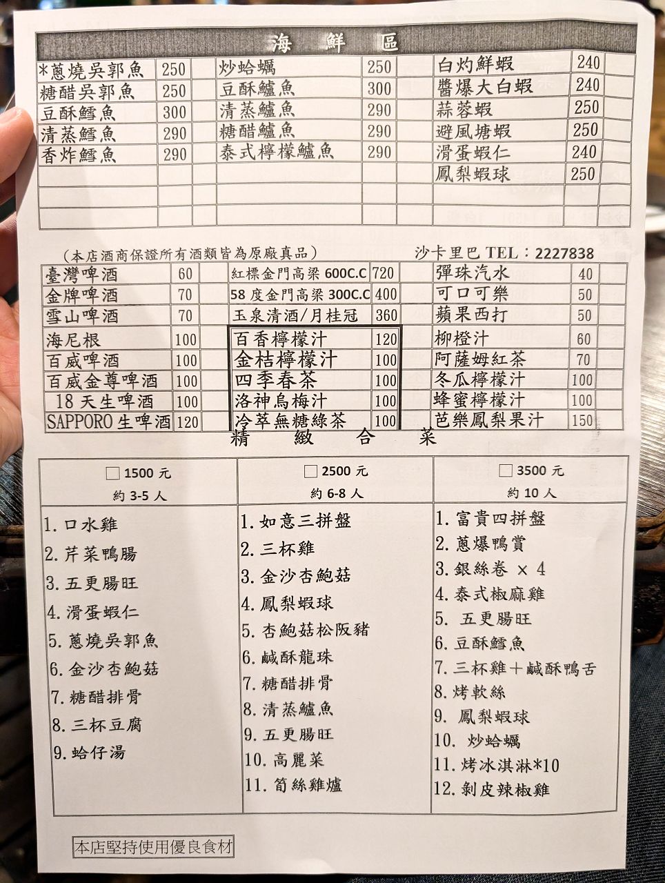 [食記][台南市] 沙卡里巴 — 復古懷舊風格高人氣平價熱炒餐廳