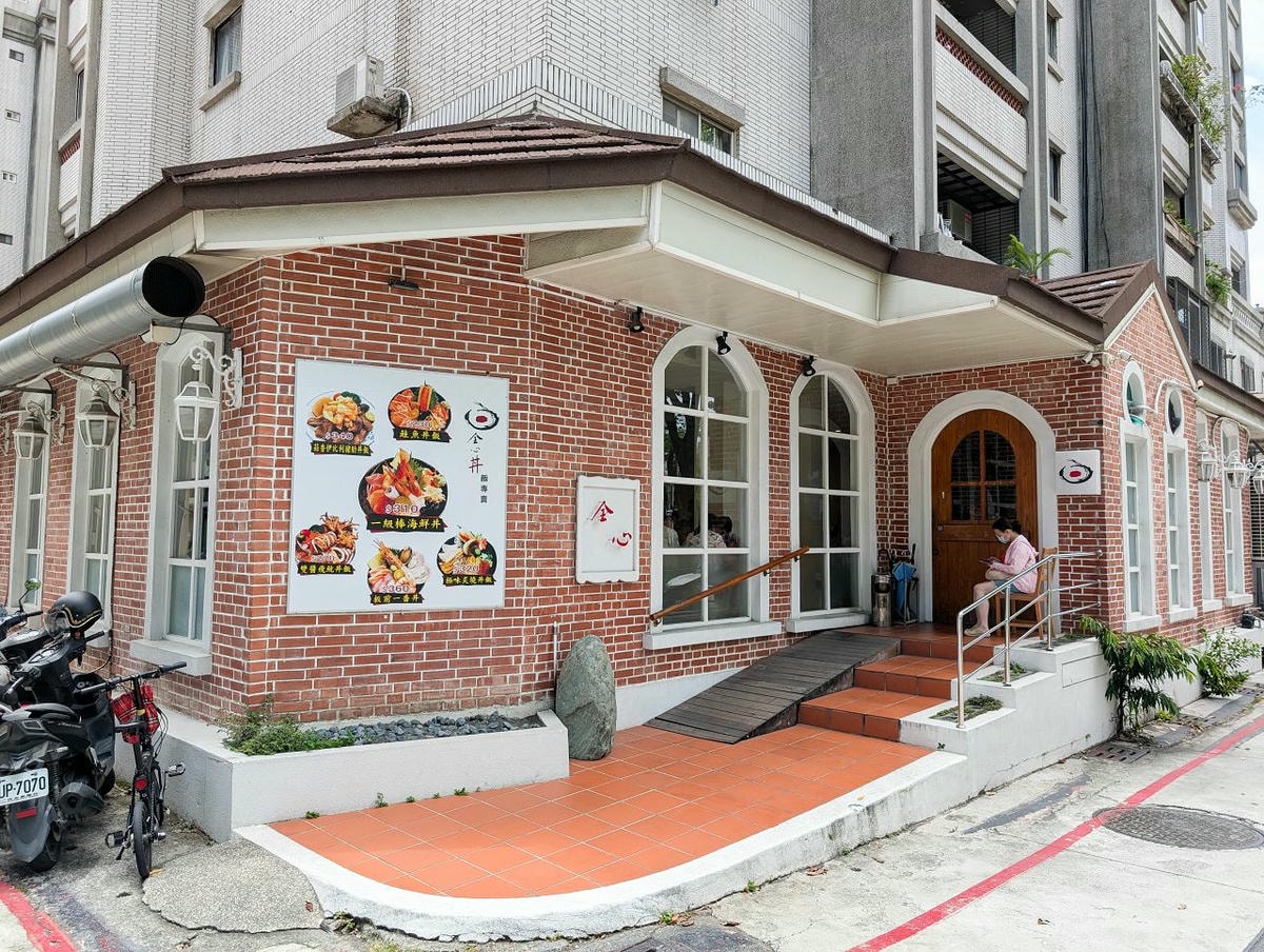 [食記][高雄市] 全心丼飯專賣 — 彩虹公園旁日式丼飯專賣店，豐盛又新鮮的海鮮丼飯。