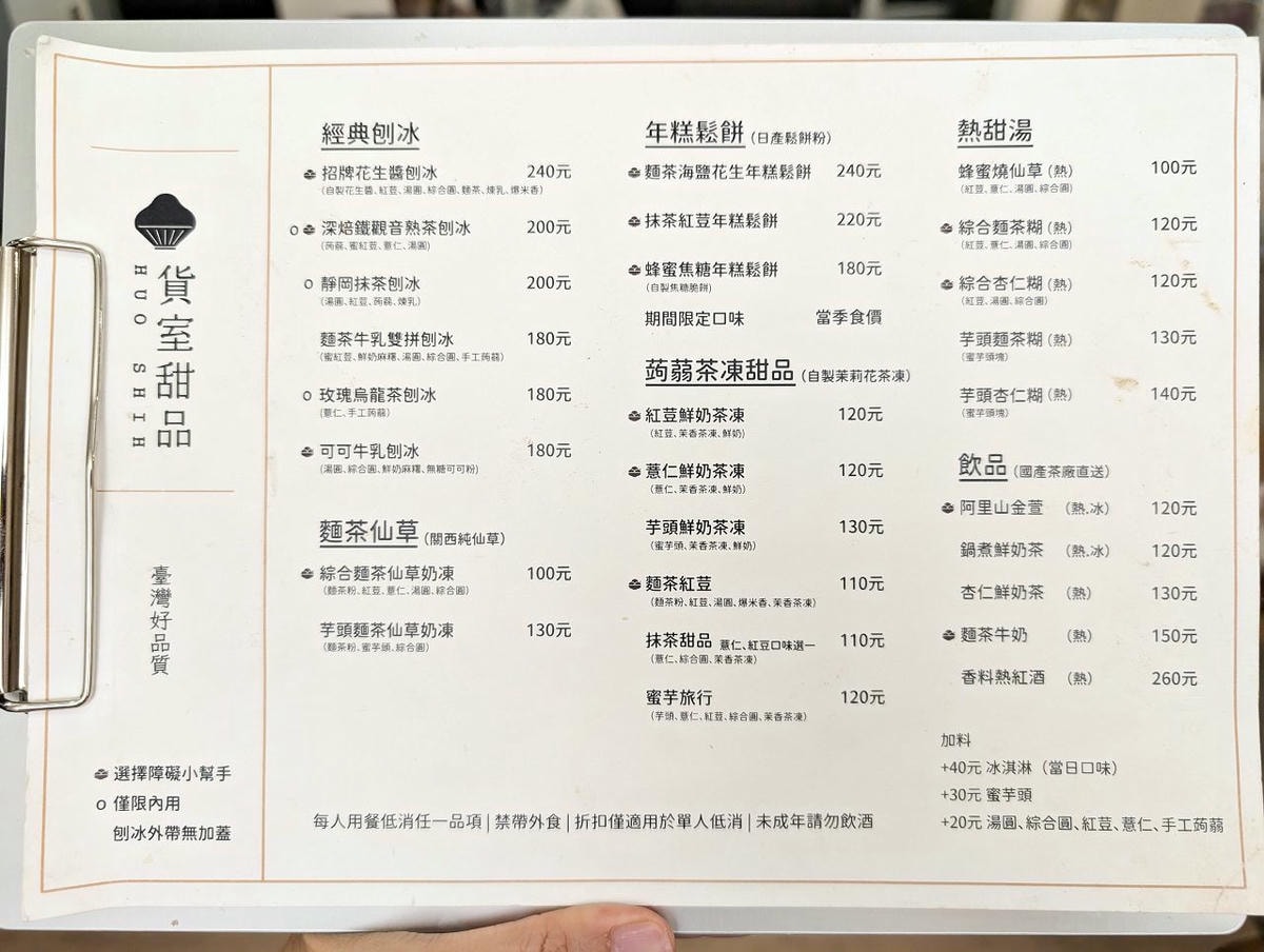 [食記][台北市] 貨室甜品 赤峰門市 — 捷運雙連站附近文青風格小小純白刨冰店