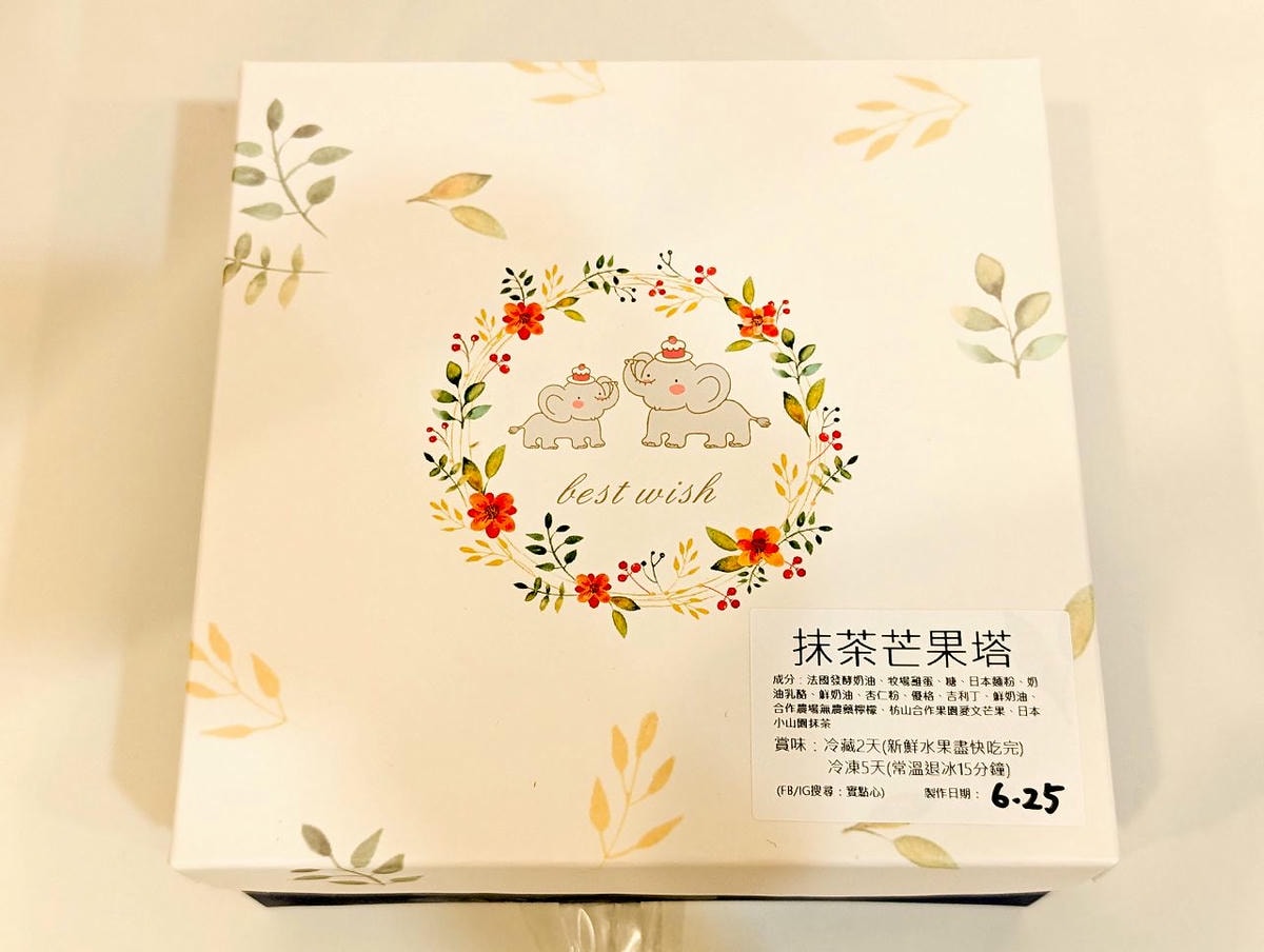 [食記][網購美食] 實點心 — 高雄甜點工作室，主打水果塔類甜點。