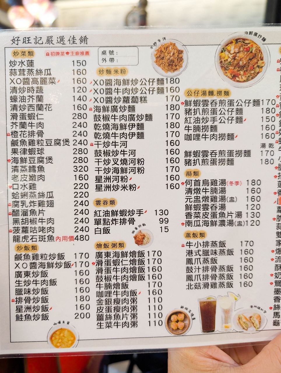 [食記][新北市][新店區] 好旺記港式茶餐廳 — 新店高人氣平價港式茶餐廳