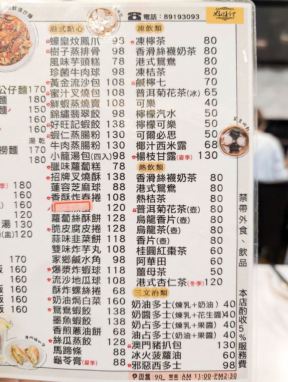 [食記][新北市][新店區] 好旺記港式茶餐廳 — 新店高人氣平價港式茶餐廳