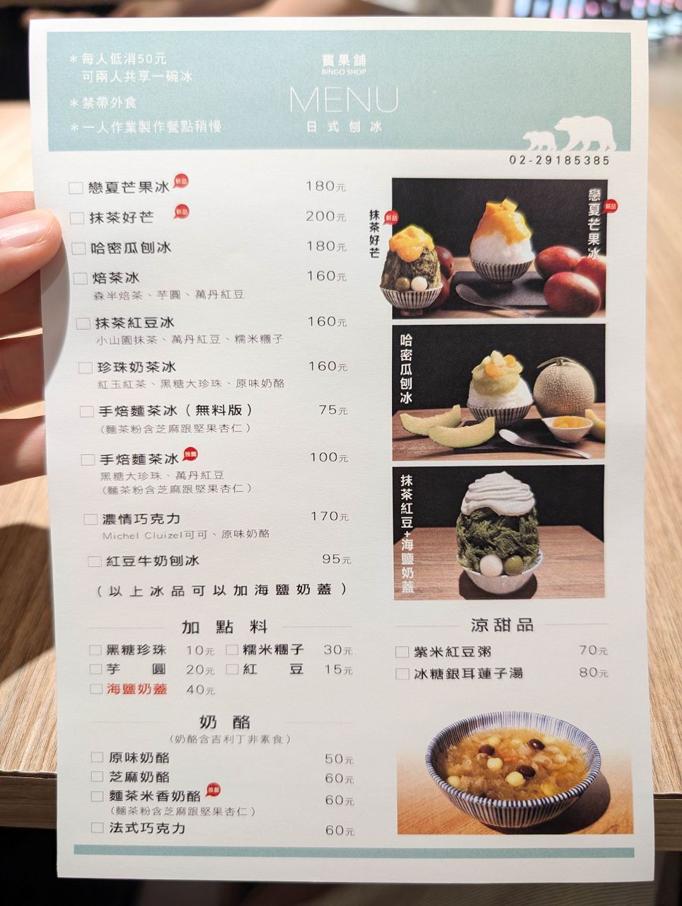 [食記][新北市][新店區] 賓果鋪 Bingo Shop — 捷運七張站附近日式刨冰店