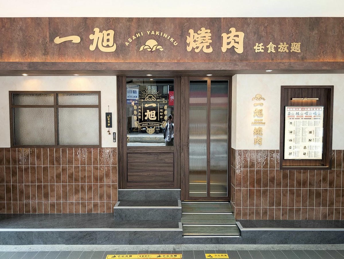 [食記][新北市][新莊區] 一旭燒肉鍋物放題 新莊店 — 新莊新開幕燒肉吃到飽餐廳