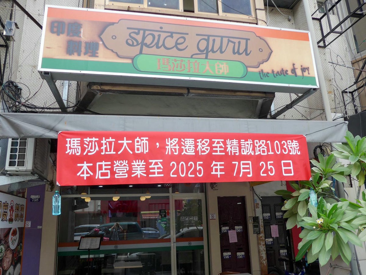 [食記][台中市] 瑪莎拉大師印度料理 中清店 (已搬遷，並改名為精誠店)