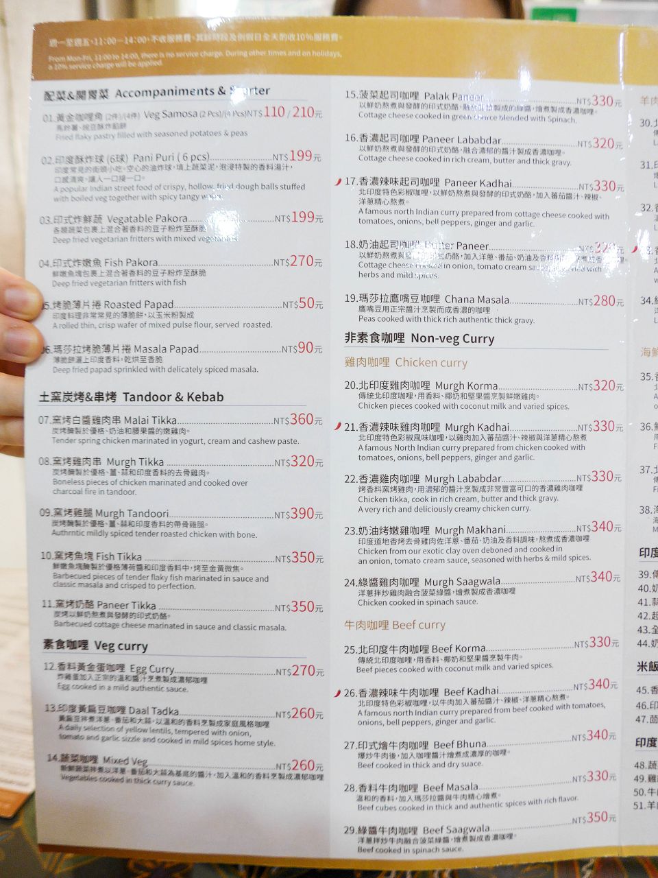 [食記][台中市] 瑪莎拉大師印度料理 中清店 (已搬遷，並改名為精誠店)