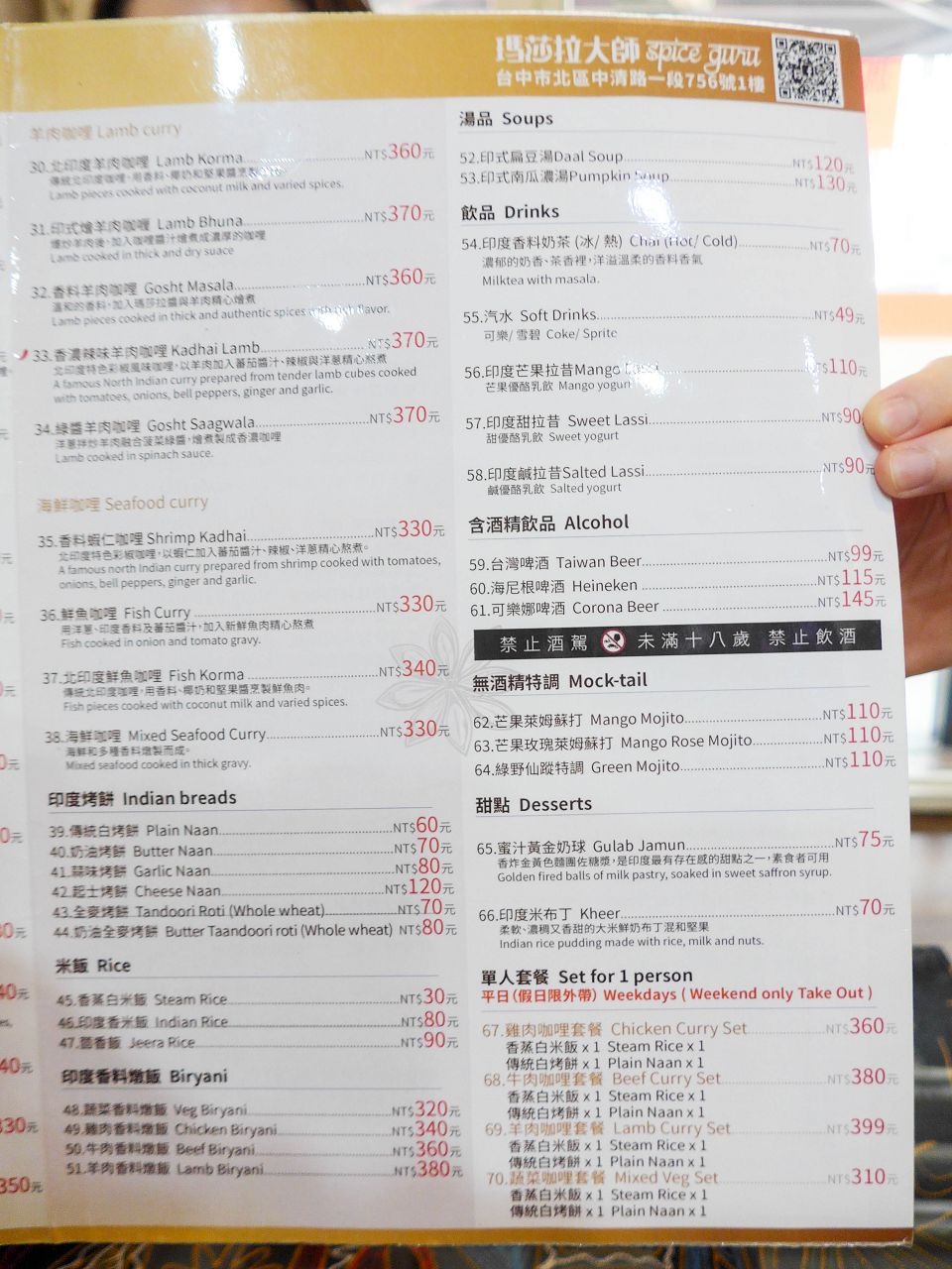 [食記][台中市] 瑪莎拉大師印度料理 中清店 (已搬遷，並改名為精誠店)