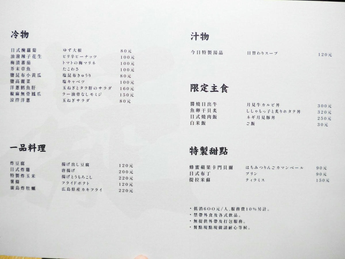 [食記][台中市] 凝Koru串燒酒場 — 國美館附近串燒居酒屋推薦