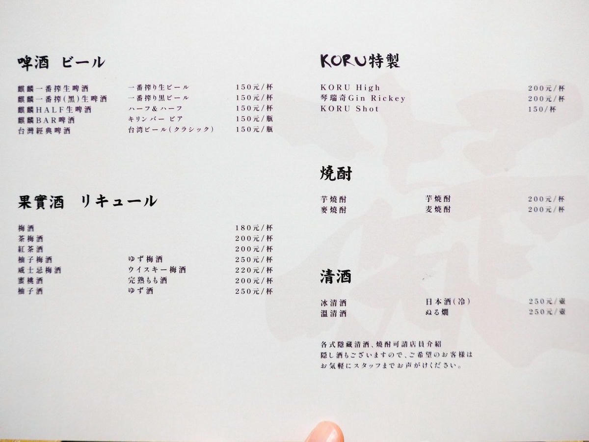 [食記][台中市] 凝Koru串燒酒場 — 國美館附近串燒居酒屋推薦