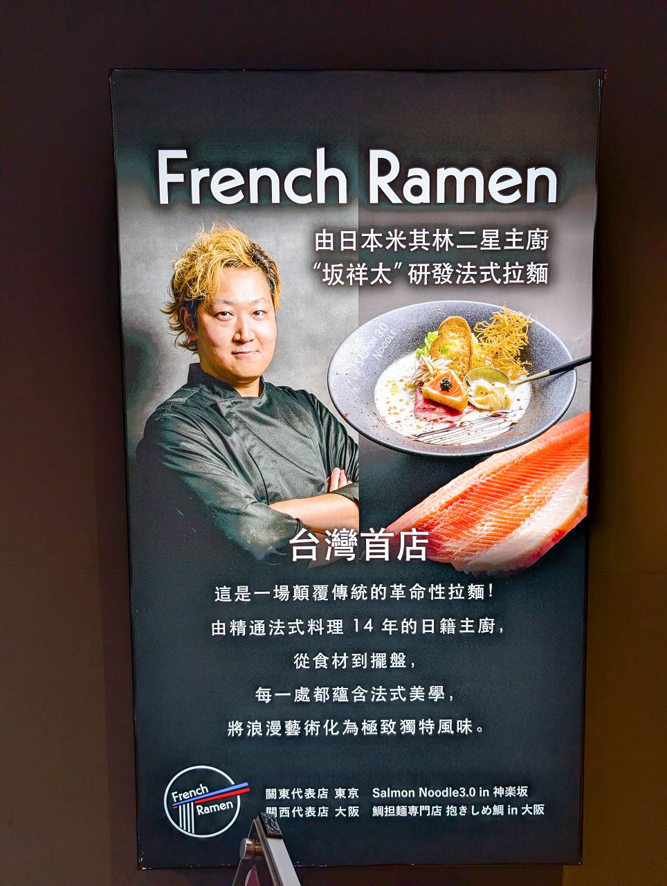 [食記][台北市] 抱きしめ鯛 – 鯛担麵專門店 — 結合法式料理烹飪技法和細膩擺盤的日法合璧創意拉麵