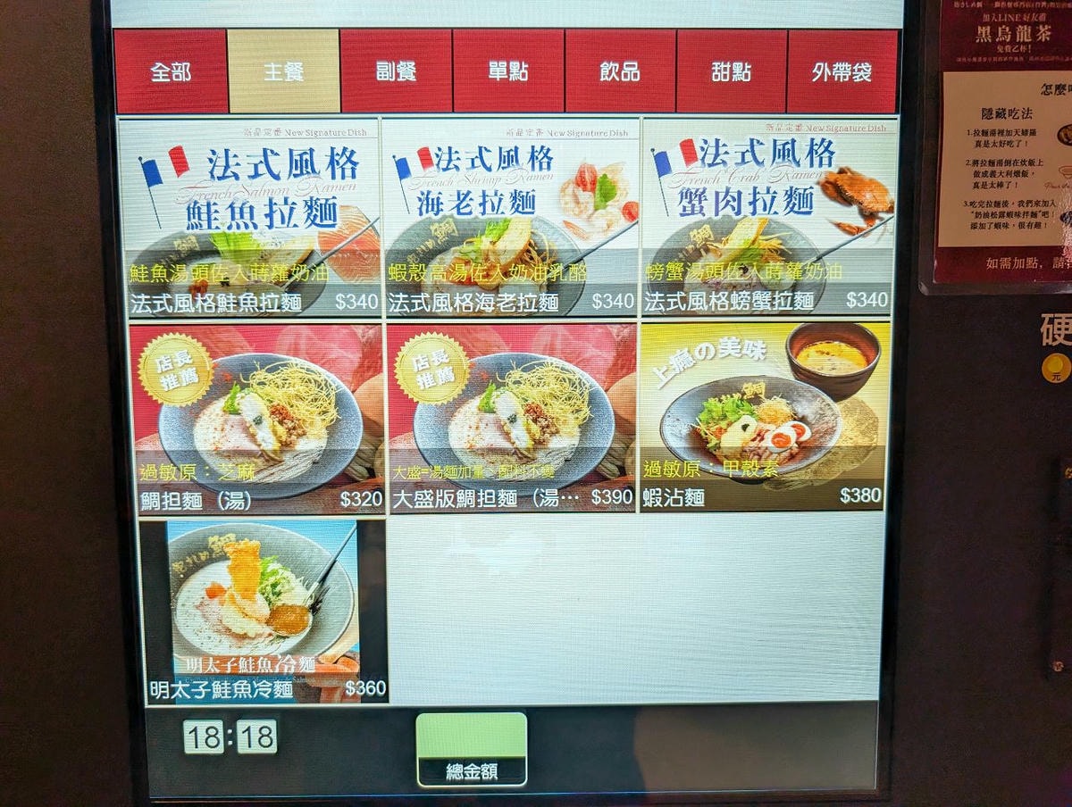 [食記][台北市] 抱きしめ鯛 – 鯛担麵專門店 — 結合法式料理烹飪技法和細膩擺盤的日法合璧創意拉麵