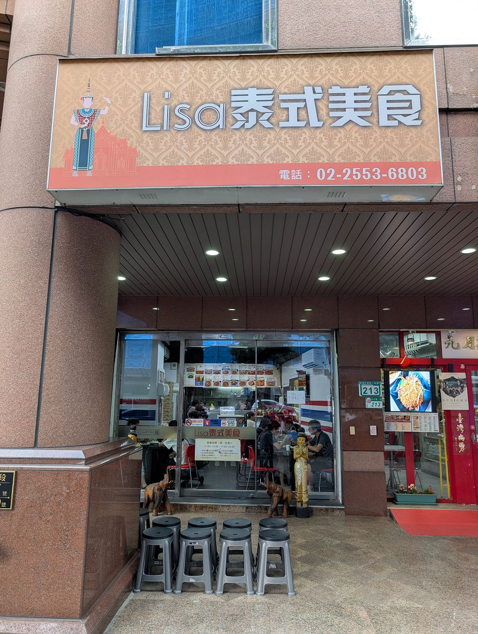 [食記][台北市] Lisa 泰式美食 — 泰國籍老闆娘經營的平價道地泰式料理餐廳