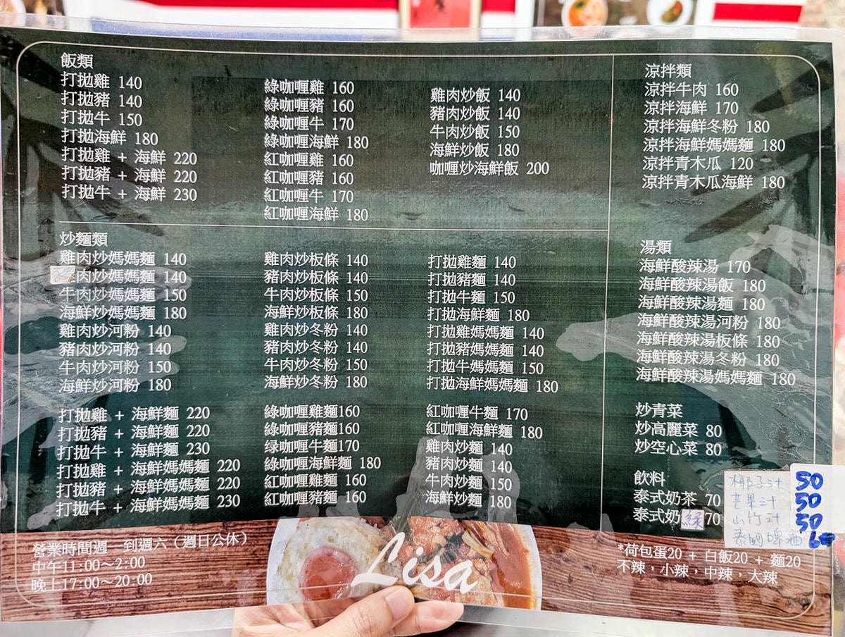 [食記][台北市] Lisa 泰式美食 — 泰國籍老闆娘經營的平價道地泰式料理餐廳