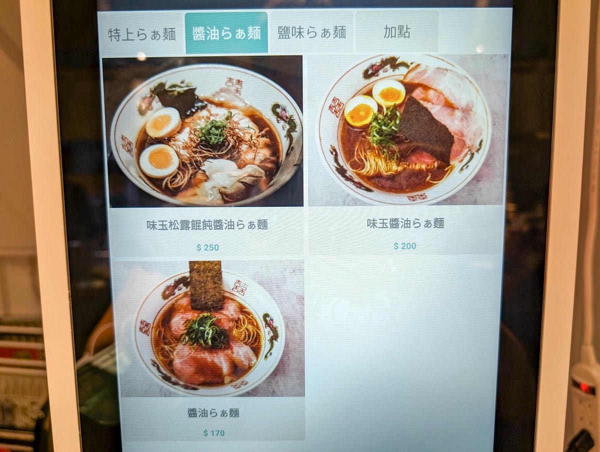 [食記][台北市] 拉麵らぁ麺魚堺 中山店