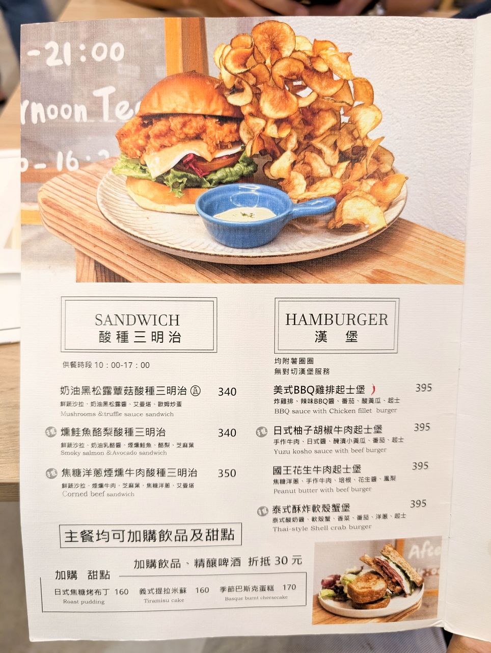 [食記][台北市] 青沐 敦北店
