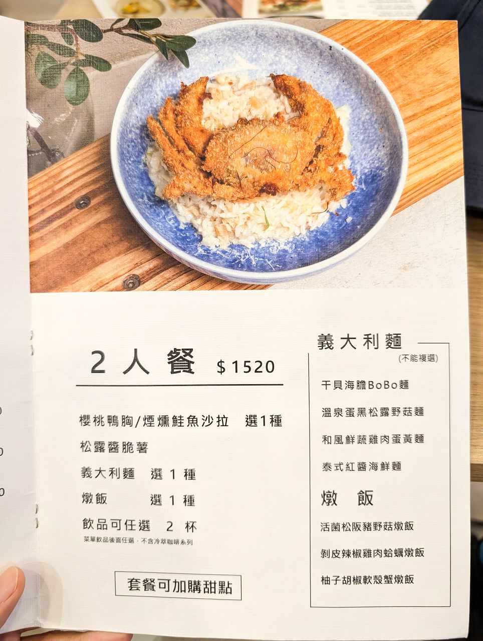 [食記][台北市] 青沐 敦北店
