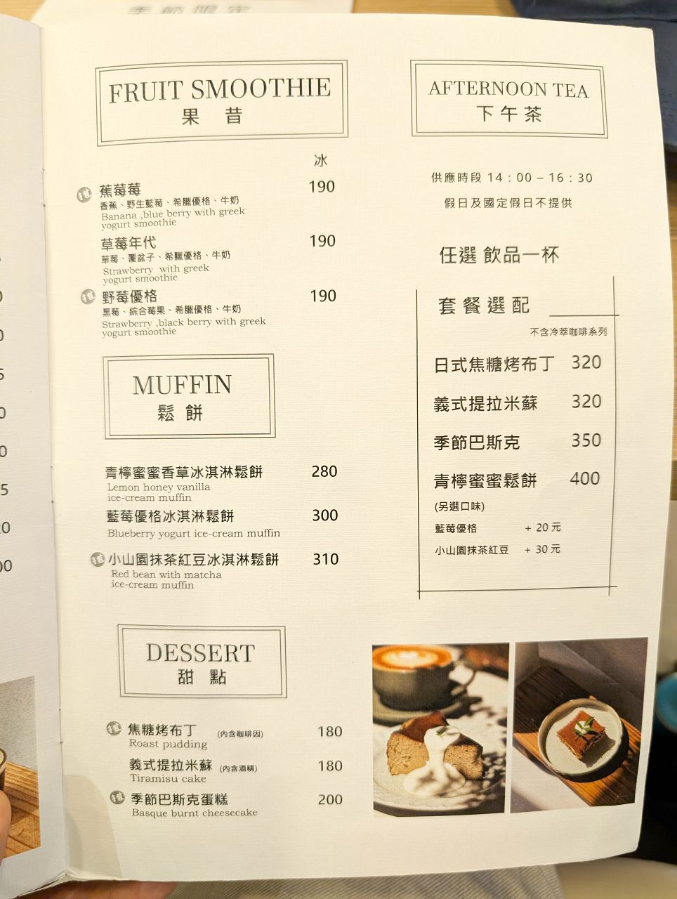 [食記][台北市] 青沐 敦北店