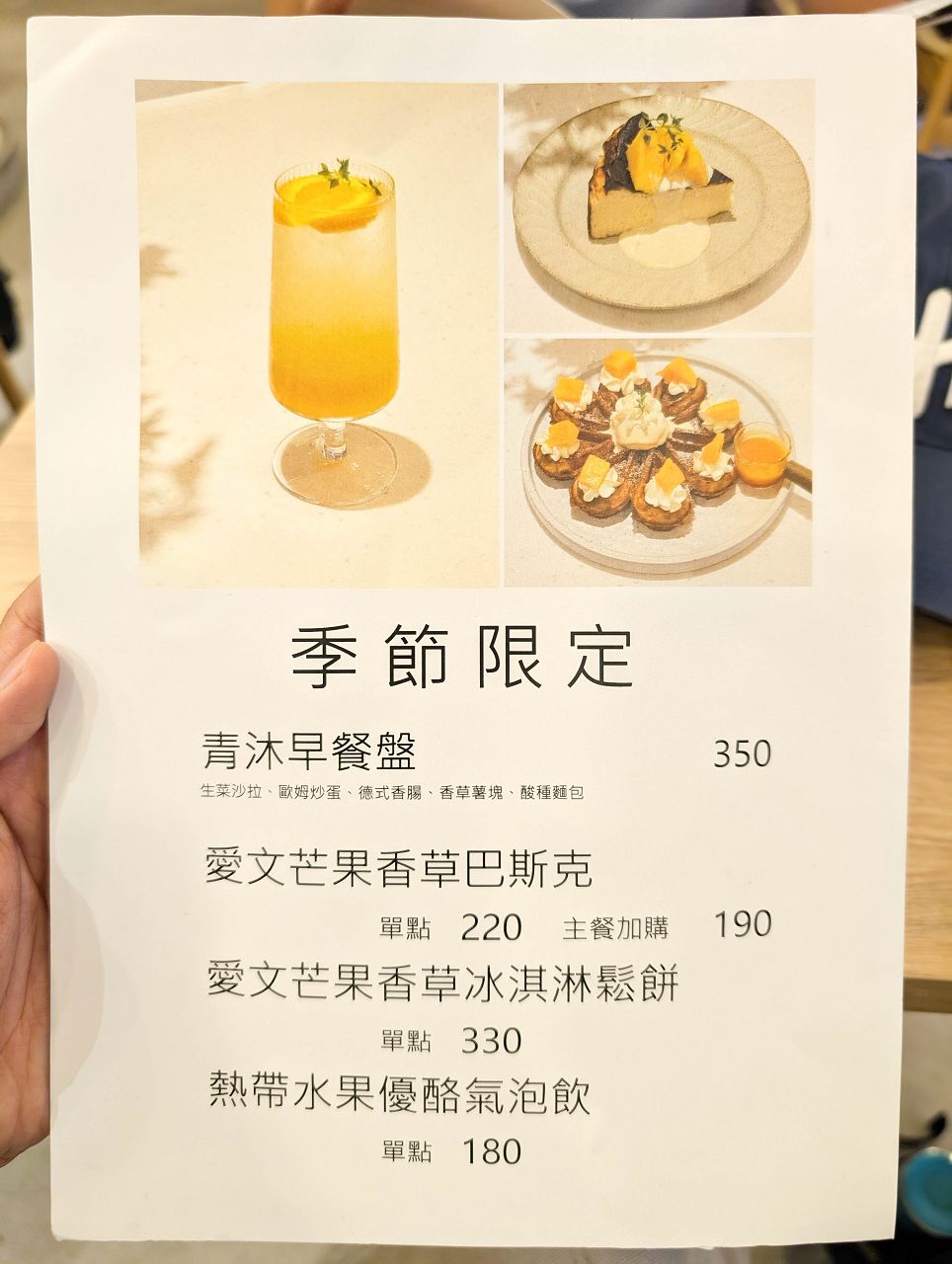 [食記][台北市] 青沐 敦北店