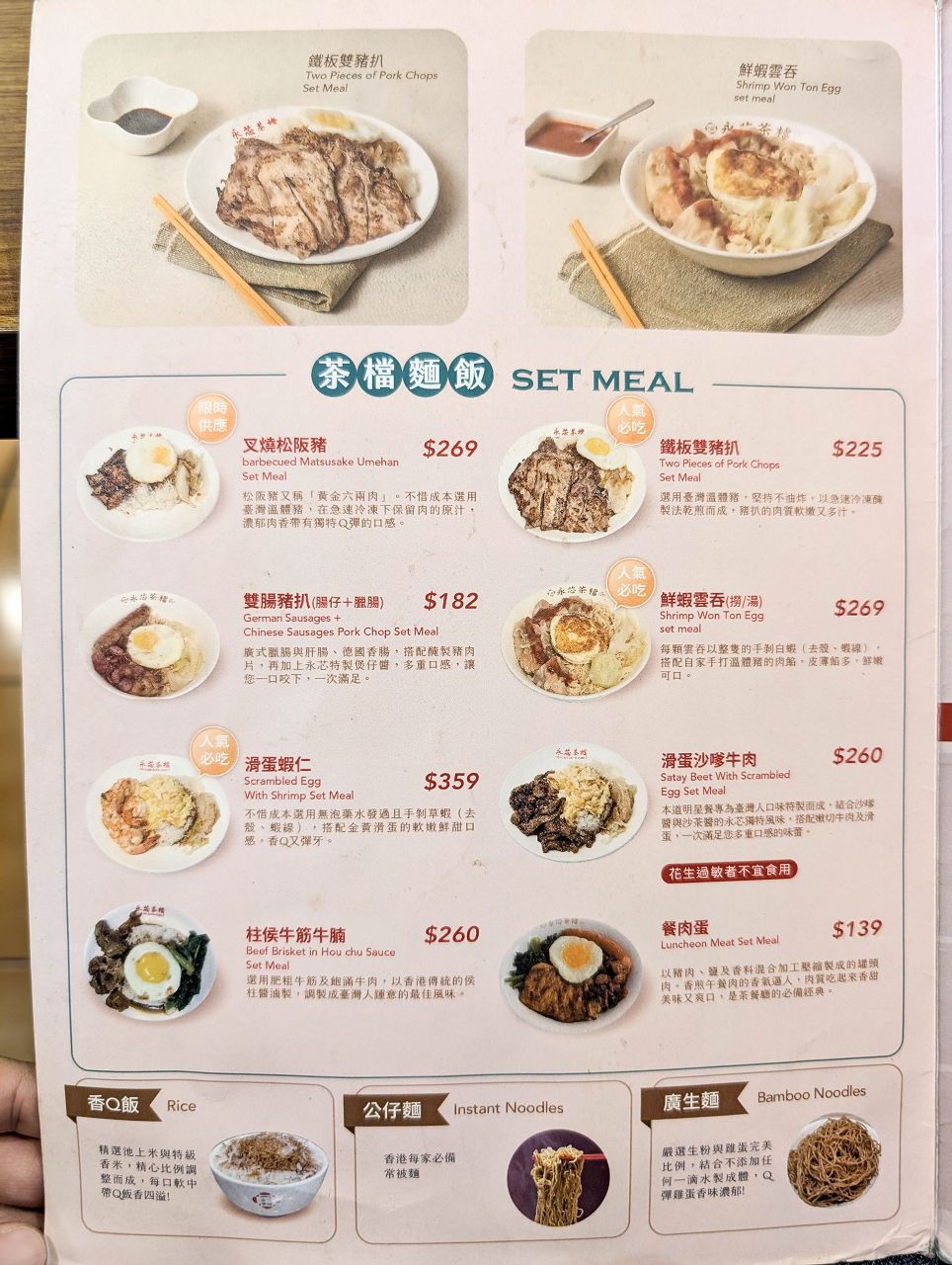 [食記][桃園市][中壢區] 永芯茶檔茶餐廳 內壢店 — 內壢高人氣港式茶餐廳
