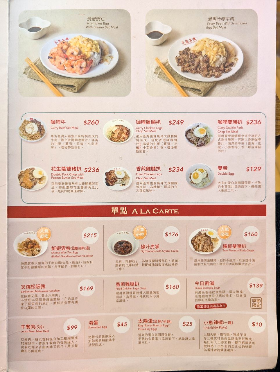 [食記][桃園市][中壢區] 永芯茶檔茶餐廳 內壢店 — 內壢高人氣港式茶餐廳