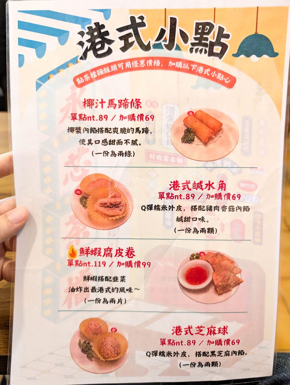 [食記][桃園市][中壢區] 永芯茶檔茶餐廳 內壢店 — 內壢高人氣港式茶餐廳