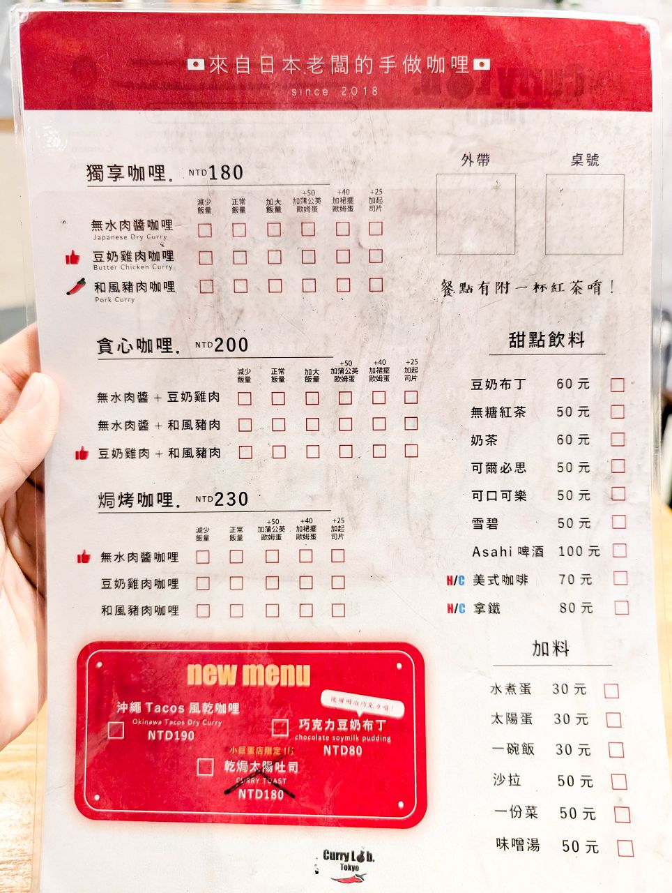 [食記][台北市] Curry Lab. Tokyo 小巨蛋店 — 台北小巨蛋附近日本老闆開的手作咖哩專賣店