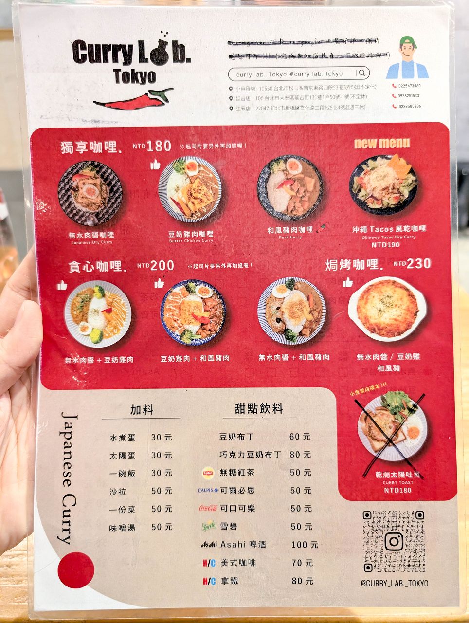 [食記][台北市] Curry Lab. Tokyo 小巨蛋店 — 台北小巨蛋附近日本老闆開的手作咖哩專賣店