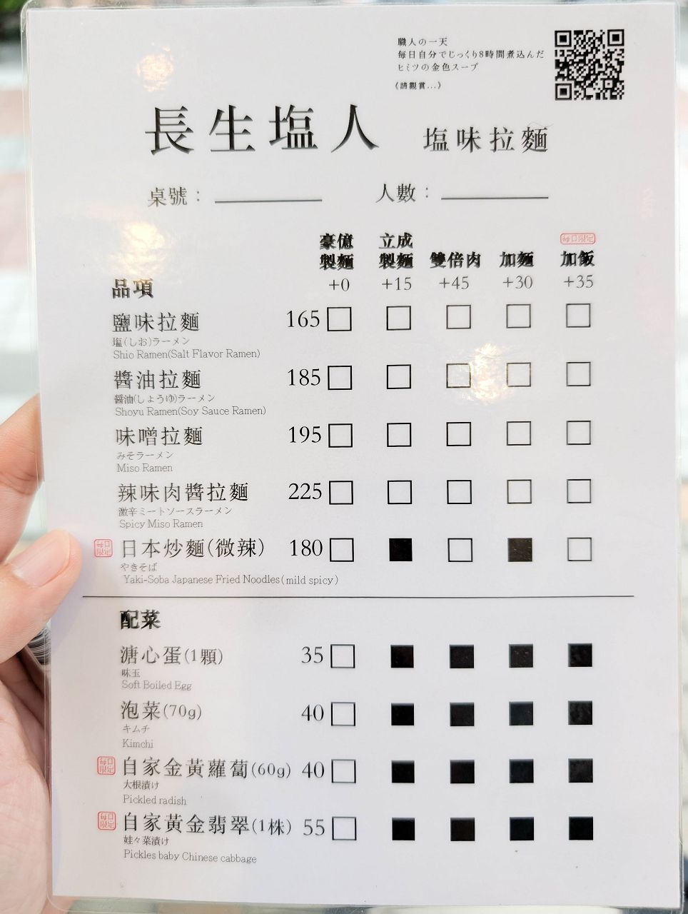 [食記][台北市] 長生塩人 劍潭店 — 高人氣淡麗系拉麵店，主打每日慢熬8小時的秘製鹽味湯頭。