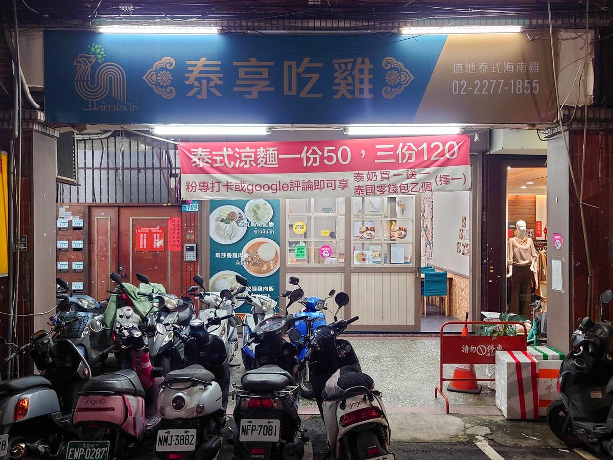 [食記][新北市][新莊區] 泰享吃雞 — 道地泰式海南雞飯專賣店