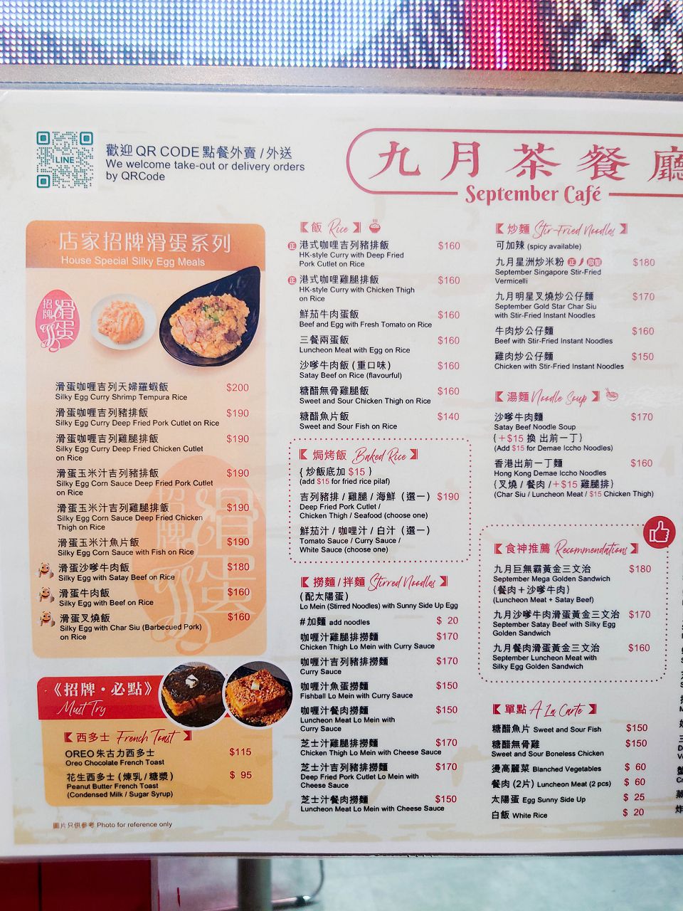 [食記][台北市] 九月茶餐廳 — 香港老闆開的道地港式料理茶餐廳