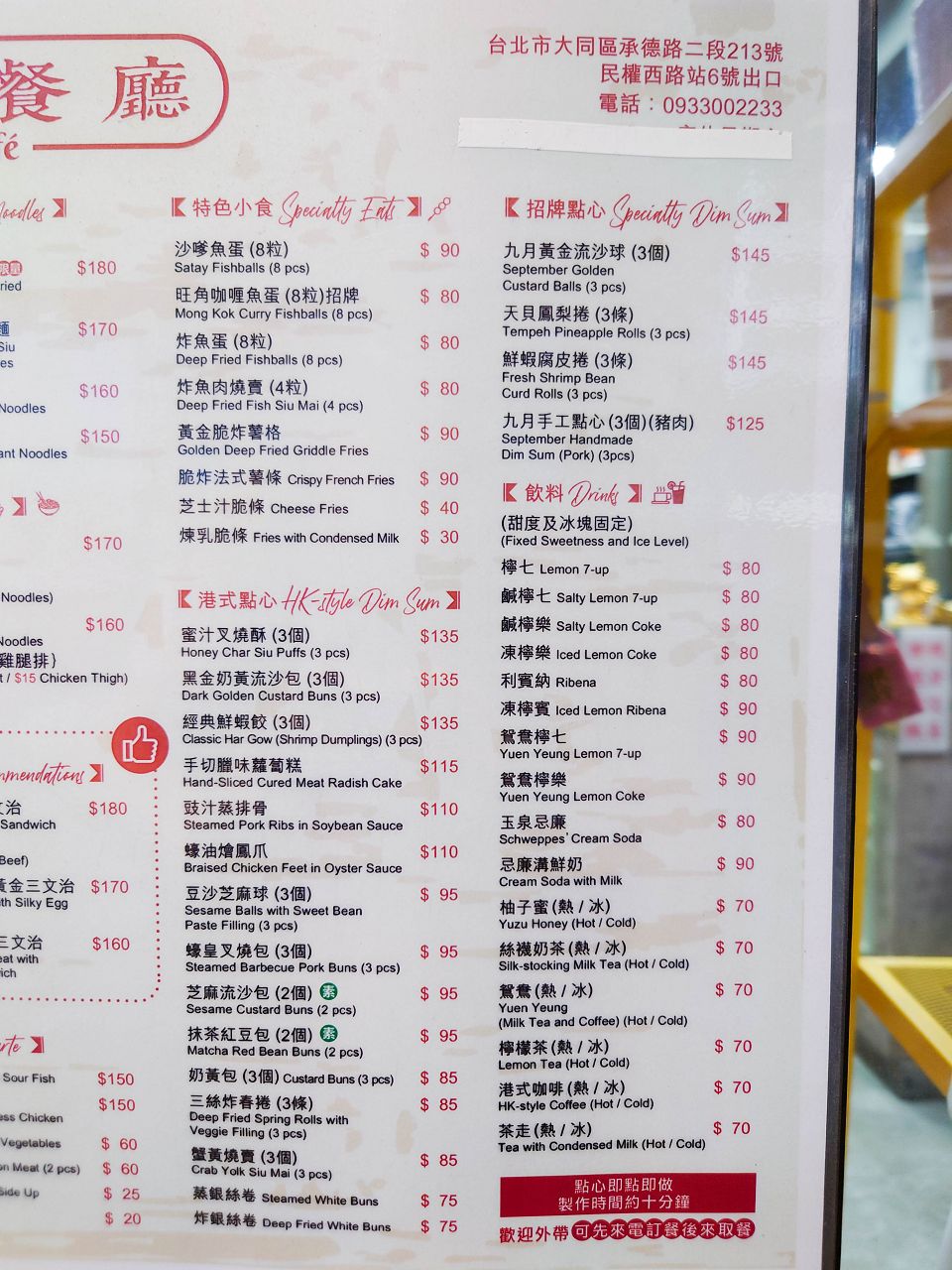 [食記][台北市] 九月茶餐廳 — 香港老闆開的道地港式料理茶餐廳