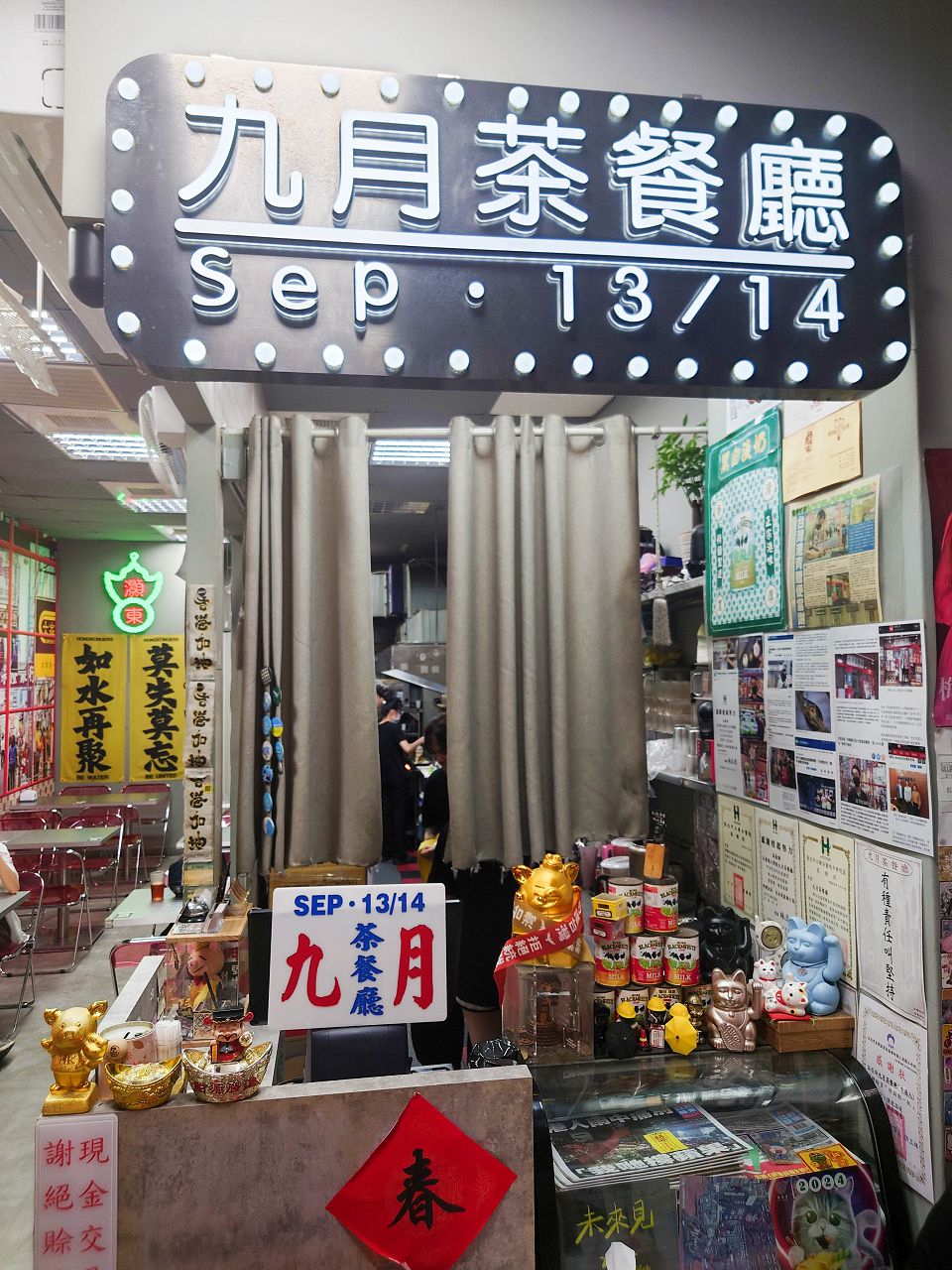 [食記][台北市] 九月茶餐廳 — 香港老闆開的道地港式料理茶餐廳