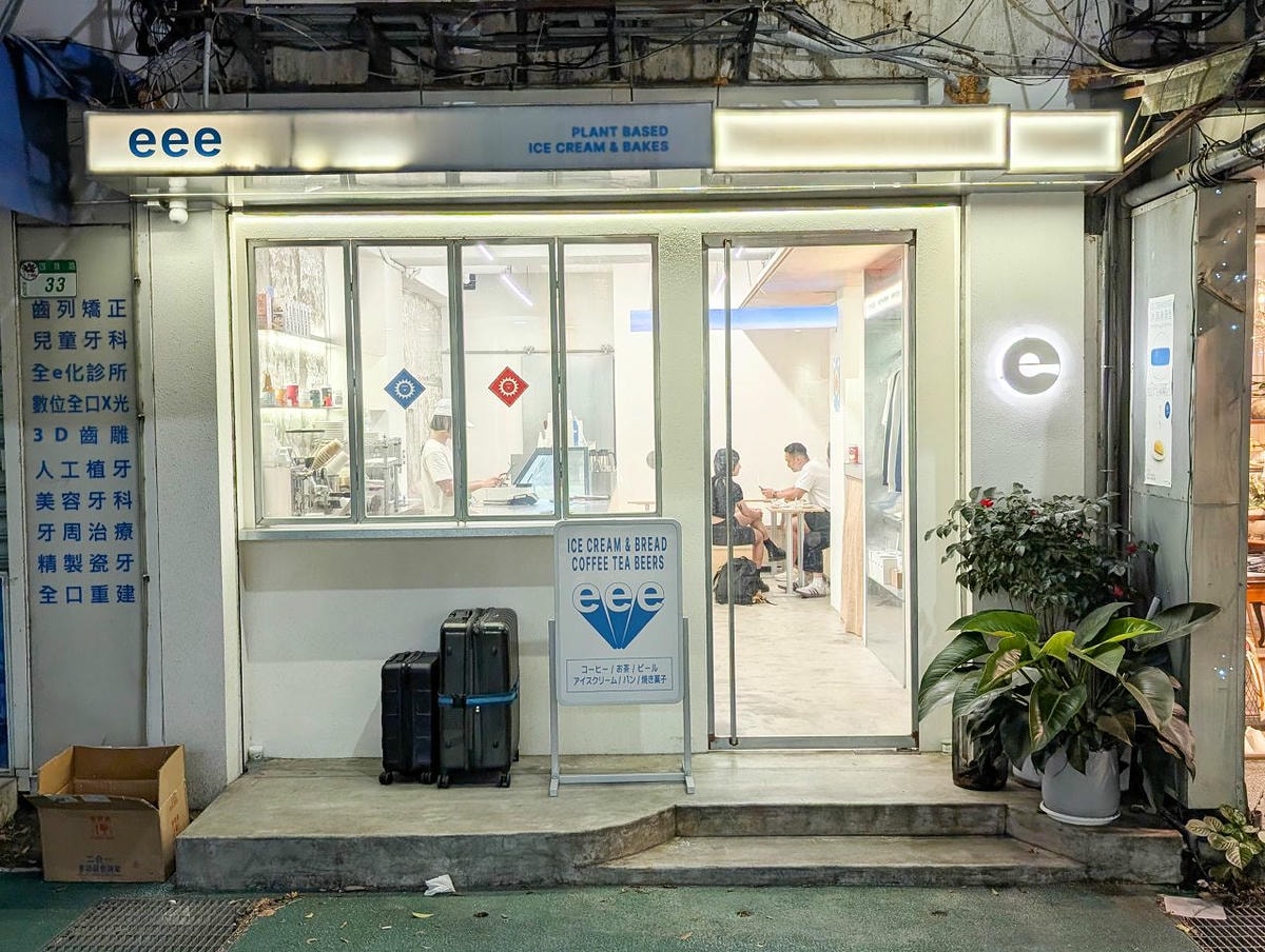 [食記][台北市] eee 純植物冰淇淋·烘焙 — 大安區巷弄內純素冰淇淋專賣店