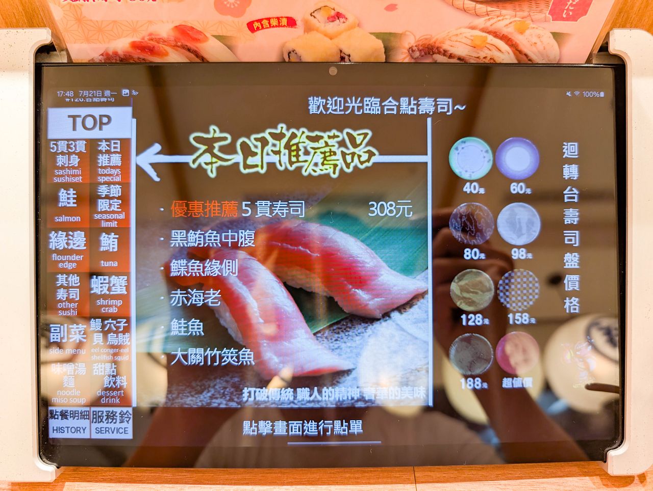 [食記][台北市] 合點壽司 がってん寿司 台北京站店