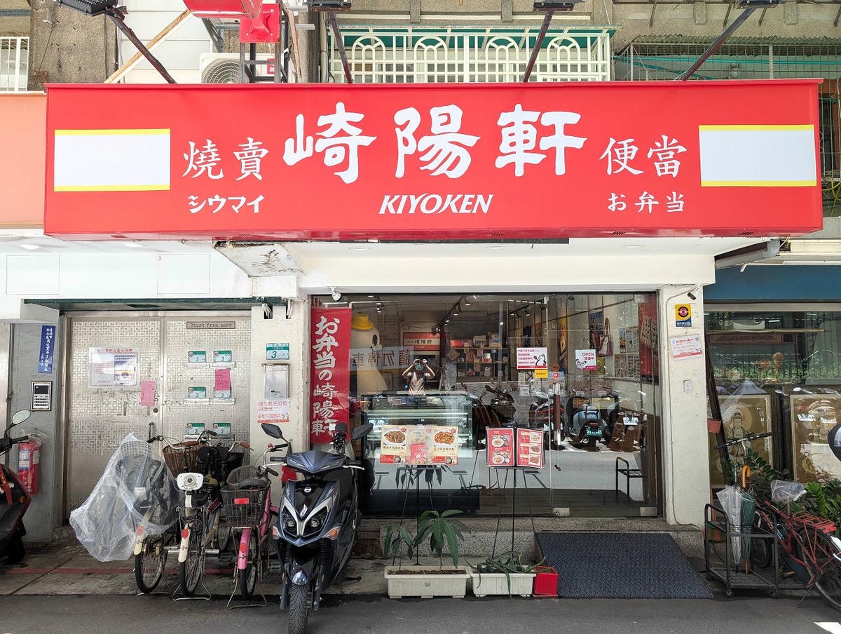 [食記][台北市] 台灣崎陽軒 八德敦化店 — 來自日本橫濱百年品牌，主打日式便當以及和風中華料理。