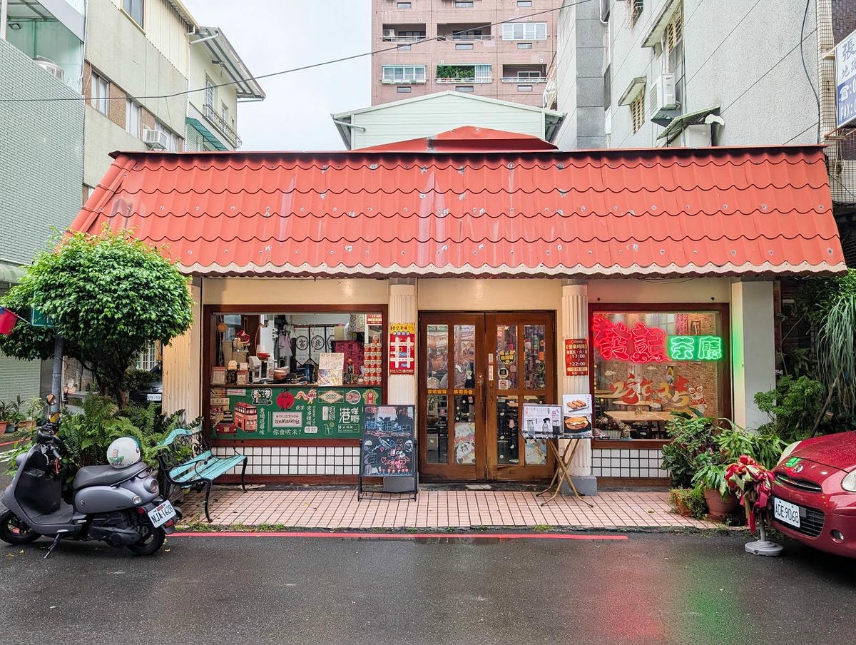 [食記][高雄市] 發記茶廳 2部曲 — 一周只營業3天的低調香港茶餐廳，平價CP值高的港式飯麵和點心。