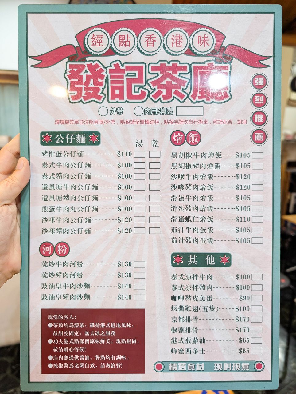 [食記][高雄市] 發記茶廳 2部曲 — 一周只營業3天的低調香港茶餐廳，平價CP值高的港式飯麵和點心。